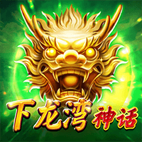 下龙湾神话